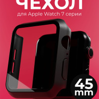 Чехол на смарт часы Apple Watch 7/8 c диагональю 45 мм - Противоударный тонкий бампер с защитой от повреждений, грязи и отпечатков