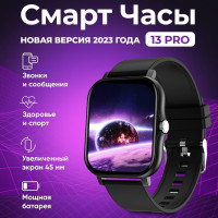 Смарт часы 13 Pro - Часы электронные наручные