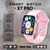 Смарт часы Smart Watch X7 Pro мужские, женские, детские 45 мм / Умные часы 7 серия электронные для детей с gps, телефоном / Фитнес часы сенсорные 7 Series для айфона, андроид / Смарт вотч 7 про для Android/ Bluetooth, блютуз/ черные