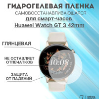 Гидрогелевая защитная пленка для смарт часов Huawei Watch GT 3 42mm