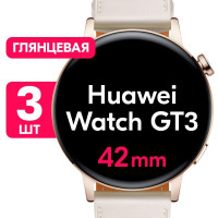 Комплект 3 шт. / Гидрогелевая защитная пленка для смарт-часов Huawei Watch GT3 с корпусом 42mm / Глянцевая противоударная пленка с эффектом самовосстановления на часы Хуавей Вотч ГТ3, корпус 42мм