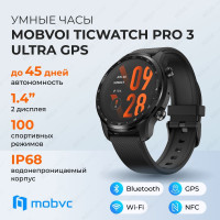 Смарт часы Mobvoi Ticwatch Pro 3 ultra GPS black, умные наручные, с Bluetooth и NFC, сенсорный экран, функция вызова, водонепроницаемые, черные