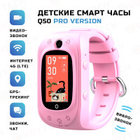 Смарт часы для детей Smart Baby Watch Q50 Pro 4G LTE с виброзвонком школьнику, детские умные часы с GPS и сим картой в класс, смарт-часы с видеозвонком и телефоном для девочки и мальчика в школу, розовый
