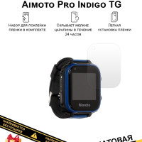 Защитная плёнка для Aimoto Pro Indigo TG,  матовая,  на дисплей часов