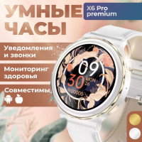Смарт часы Smart Watch X6 Pro женские / детские / золото / наручные / круглые/ с gps, телефоном / фитнес браслет / шагомер / электронные / умные часы c сенсорным экраном / 42 mm /смарт вотч / для смартфона/ Bluetooth