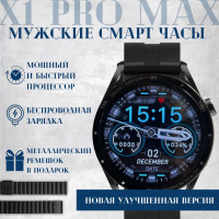 Умные часы TechnoGrand Smart Watch x1 pro max, смарт часы, gps , наручные смарт часы, женские, мужские, детские, фитнес браслет, сенсорный экран, шагомер, электронные часы, спортивные, унисекс, черные, Bluetooth, Android, IOS, 47mm, Черный