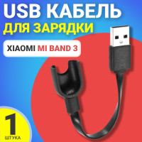 USB кабель GSMIN для зарядки Xiaomi Mi Band 3 Сяоми / Ксяоми Ми Бэнд, зарядное устройство (Черный)