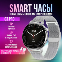 Смарт часы Smart Watch G3 Pro женские / детские / серебристые / серые / наручные / круглые/ с gps, телефоном / фитнес браслет / шагомер / электронные / умные часы c сенсорным экраном / 42 mm /смарт вотч / для iOS, Android / Bluetooth