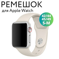Ремешок для Apple Watch 42/44/45/49 мм (Ultra), силиконовый браслет, размер S-M