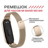 Браслет/ Ремешок для смарт часов Xiaomi Mi Band М3 М4