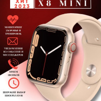 Умные часы TechnoGrand Smart Watch x8 mini, смарт часы, gps , наручные смарт часы, женские, мужские, детские, фитнес браслет, сенсорный экран, шагомер, электронные часы, спортивные, унисекс, черные, Bluetooth, Android, IOS, 41mm, Золотой