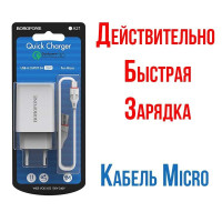 Зарядное устройство 18W, 3A, кабель micro usb