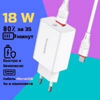 Адаптер сетевой для смартфона BA21A Micro USB / Быстрая зарядка Микро / Quick Charge / Qualcomm 3.0, 18W, 3A, комплект с кабелем Micro USB