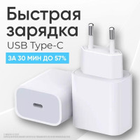 Зарядка для iPhone 18W 3.1A Блок и провод lightning быстрая зарядка