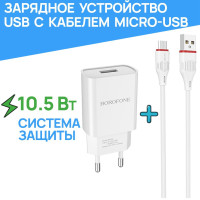 Зарядное устройство для телефона с кабелем micro-usb 1м