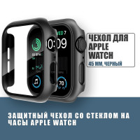 Защитный чехол стекло на часы Apple Watch 45 mm, Стекло на Апл Вотч 7, 8, Черный