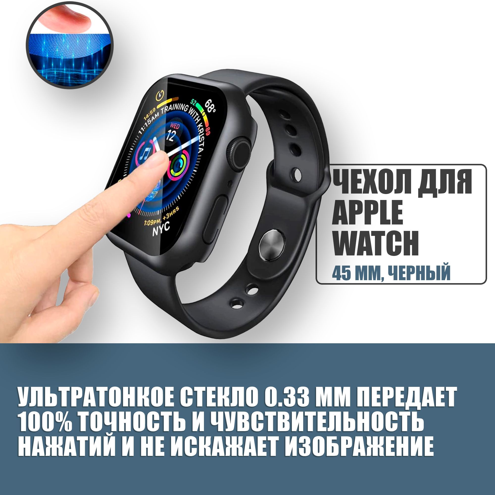 Защитный чехол стекло на часы Apple Watch 45 mm / Стекло на Апл Вотч 7, 8, Черный