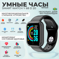 Умные часы мужские, женские L18 Smart Watch Y 68 D 20, Bluetooth, влагозащищенные, черные / Часы для спортсменов / для фитнеса, бега, тренировок, спорта