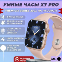 Смарт часы Smart Watch X7 Pro женские, мужские, для детей / золотые / наручные / с gps / фитнес браслет / шагомер / электронные / умные часы / 45 mm / смарт вотч 7 / счетчик калорий / блютуз
