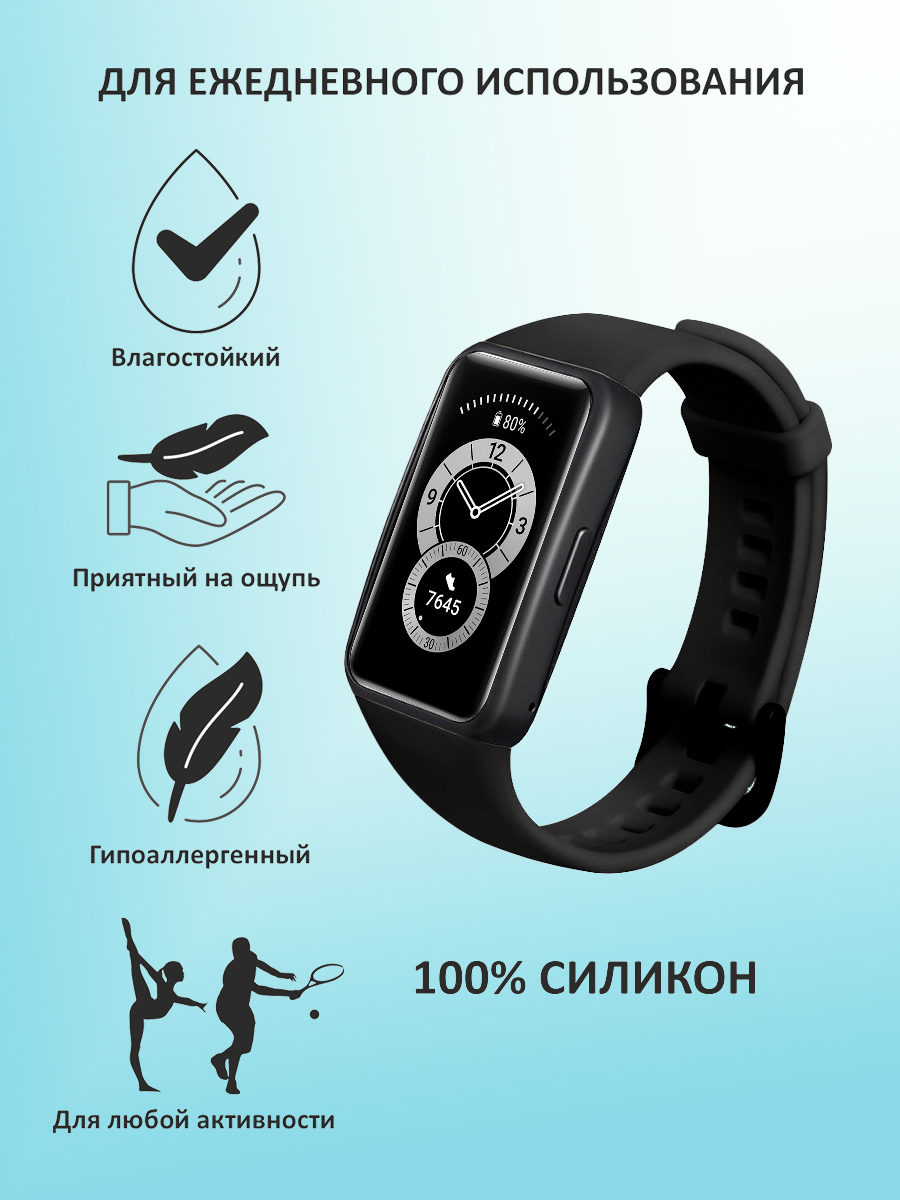 Ремешок для смарт-браслета Honor Band 6 / Huawei Band 6 силикоконовый