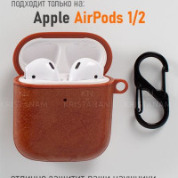 Cиликоновый чехол ( футляр ) KRISTANAM для наушников Apple AirPods 2/1 с карабином / экокожа / коричневый