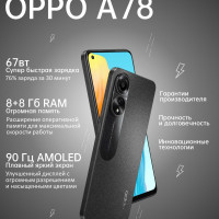 Смартфон OPPO A78 8/256 ГБ, черный