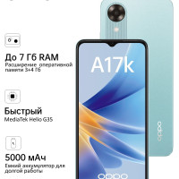 Смартфон OPPO A17k 3/64 ГБ, голубой