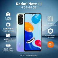 Смартфон Xiaomi Redmi Note 11 NFC 4/64 ГБ, голубой