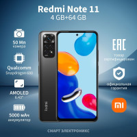 Смартфон Xiaomi Redmi Note 11 NFC 4/64 ГБ, серый