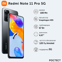 Смартфон Xiaomi Redmi Note 11 Pro 5G Ростест 8/128 ГБ, серый