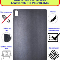 Силиконовый чехол-бампер для планшета Lenovo Tab P11 (TB-J606) и P11 Plus (TB-J616) чёрный матовый / Леново Таб П11