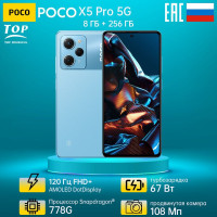 Смартфон Poco X5 Pro 5G 8+256GB 8/256 ГБ, синий