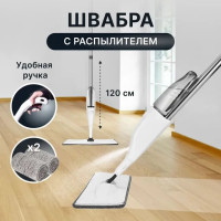 Швабра для мытья полов Ridberg spray mop White с распылителем, для дома, для офиса, сменные тряпки для швабры