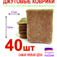 Джутовый коврик - 40шт