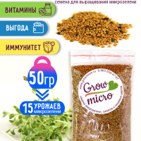 Рыжик семена микрозелени, 50 г