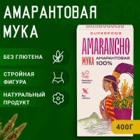 Мука амарантовая "Amarancho" 400 г. без глютена, постный продукт для выпечки хлеба и пиццы