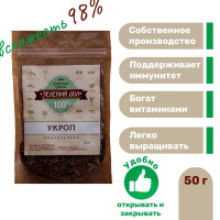 Укроп для проращивания, 50г, правильное питание, диетические продукты, микрозелень