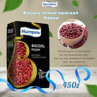 Мистраль Фасоль темно-расная КИНДИ, 0,45 кг