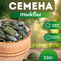 Тыквенные семечки очищенные 500г / Bio-Zone