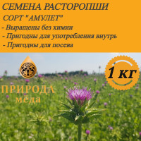 Семена расторопши, 1 кг