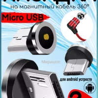 Насадки Micro-USB на магнитный кабель 