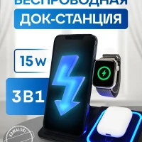 Беспроводная зарядка для iPhone и Android 3 в 1