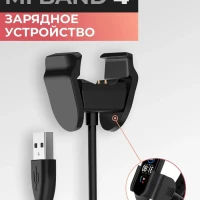 Зарядное устройство для Xiaomi Mi Band 4