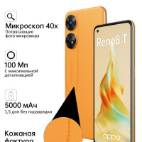 Смартфон OPPO Reno8 T 8/256 ГБ, оранжевый