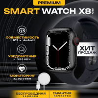 Умные часы TechnoGrand Smart Watch x8 pro, смарт часы, gps , наручные смарт часы, женские, мужские, детские, фитнес браслет, сенсорный экран, шагомер, электронные часы, спортивные, унисекс, черные, Bluetooth, Android, IOS, 45mm, Чёрный