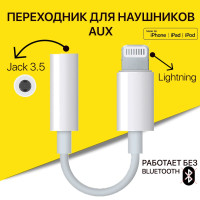 Переходник для наушников iPhone, AUX кабель 3.5 jack.