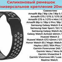 Силиконовый ремешок для часов 20мм Браслет 20 мм для смарт-часов Samsung Galaxy Watch , Amazfit Bip / GTS , Huawei Honor Watch , Garmin , Xiaomi Haylou / Mibro , Realme , TicWatch / Ремень 20mm