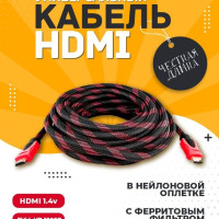 Высокоскоростной кабель HDMI-HDMI 1.4v  4.5 - 5.0 метров (в оплетке) с фильтром,поддержка 4K,144Гц для ПК, монитора, ТВ