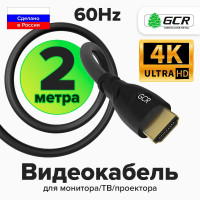 HDMI кабель 2 метра GCR для подключения ПК ТВ монитора игровых ТВ приставок PS4 FullHD 4K 60Hz 1080P 144Hz 24К GOLD черный провод HDMI-HDMI