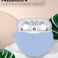 Силиконовый чехол для Huawei FreeBuds 4 (Хуавей Фрибадс 4) с матовым покрытием и углублением для индикатора зарядки, голубой